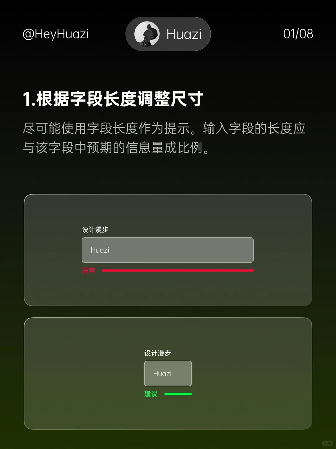 设计技巧｜表单设计技巧