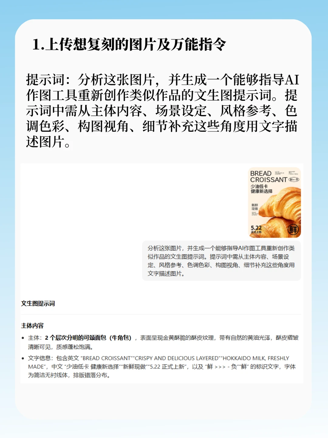 1:1快速用豆包反推提示词，太香了！