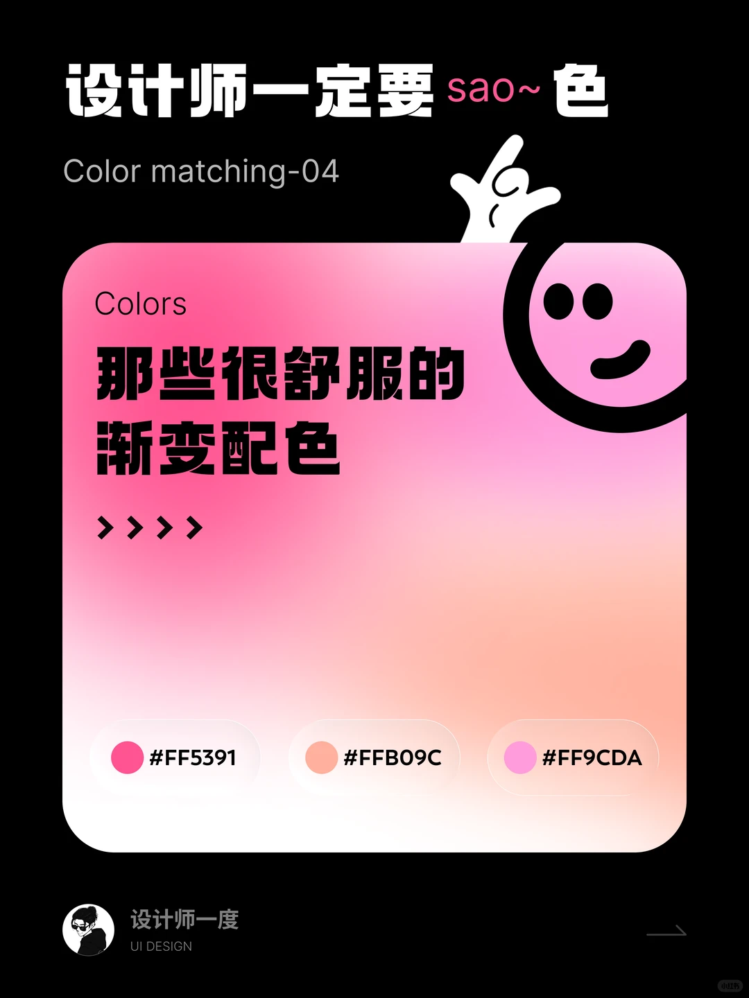 UI设计 | 很舒服的设计渐变配色分享