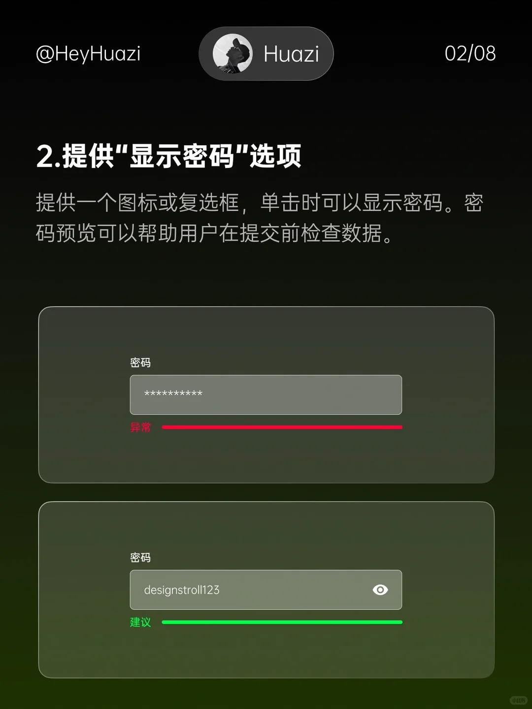 设计技巧｜表单设计技巧