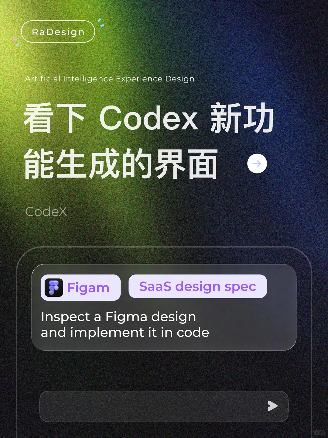 慌了！ Codex 新功能生成的界面，毫无AI 味