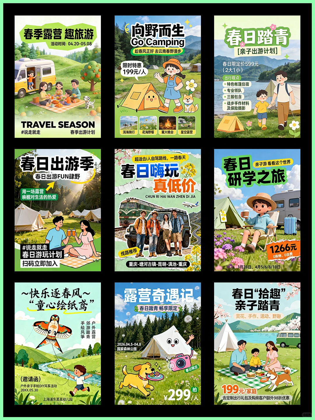 扁平风｜春季露营创意海报AI提示词附教程