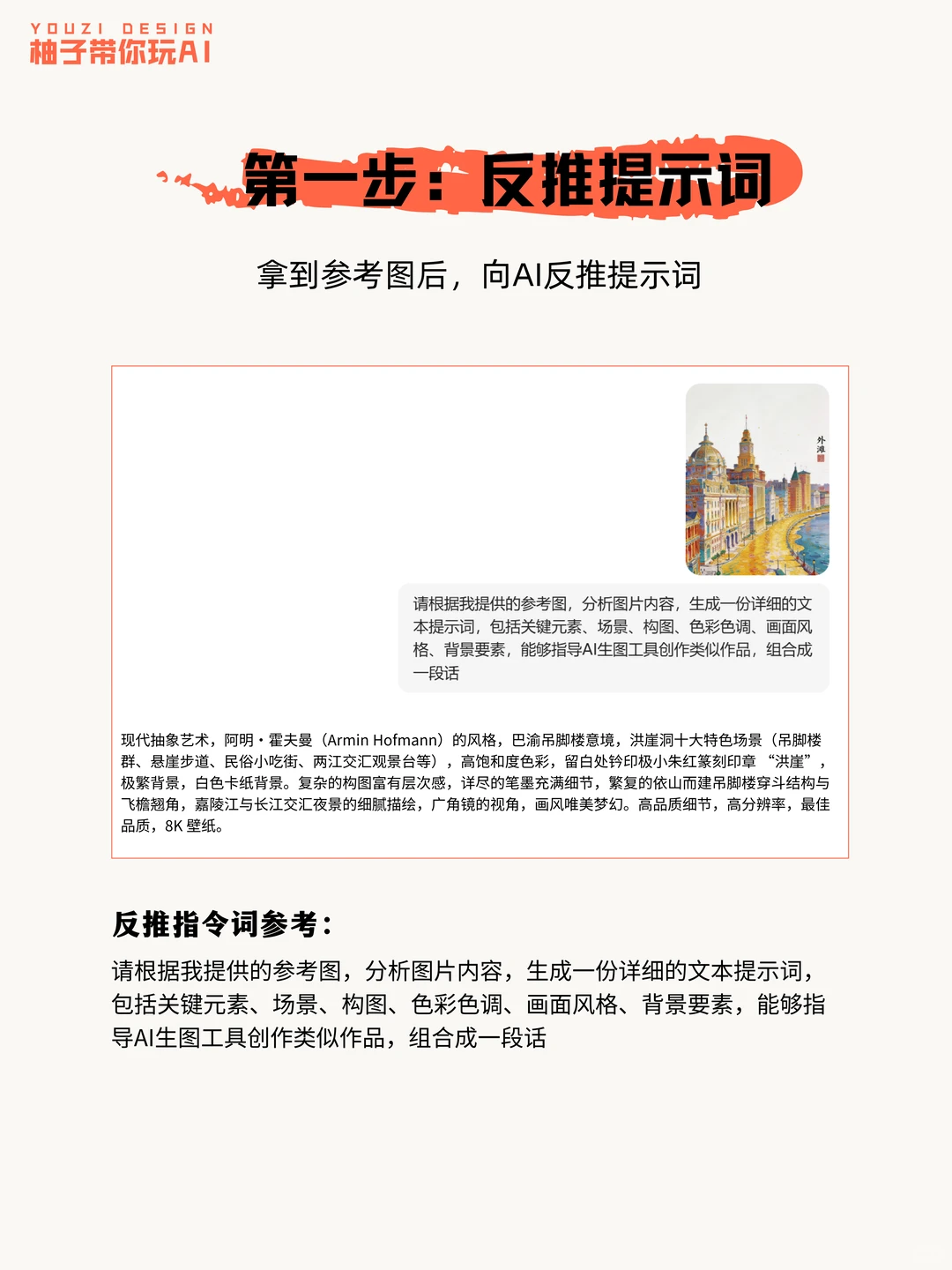 AI如何抄参考图| 附详细教程