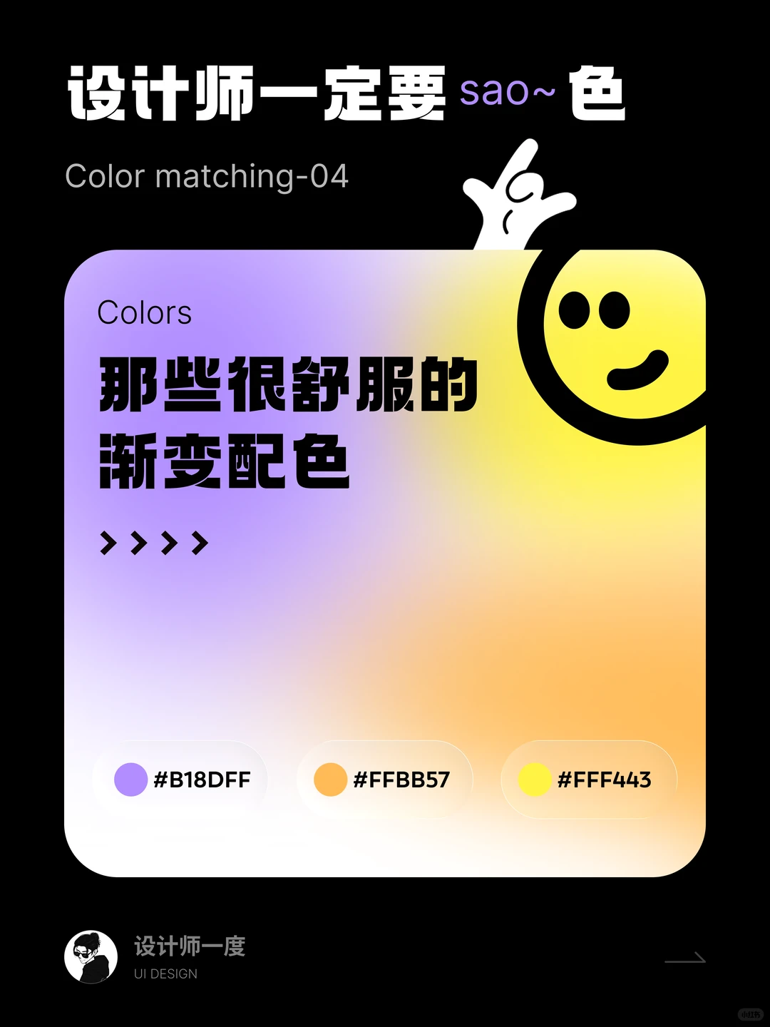 UI设计 | 很舒服的设计渐变配色分享