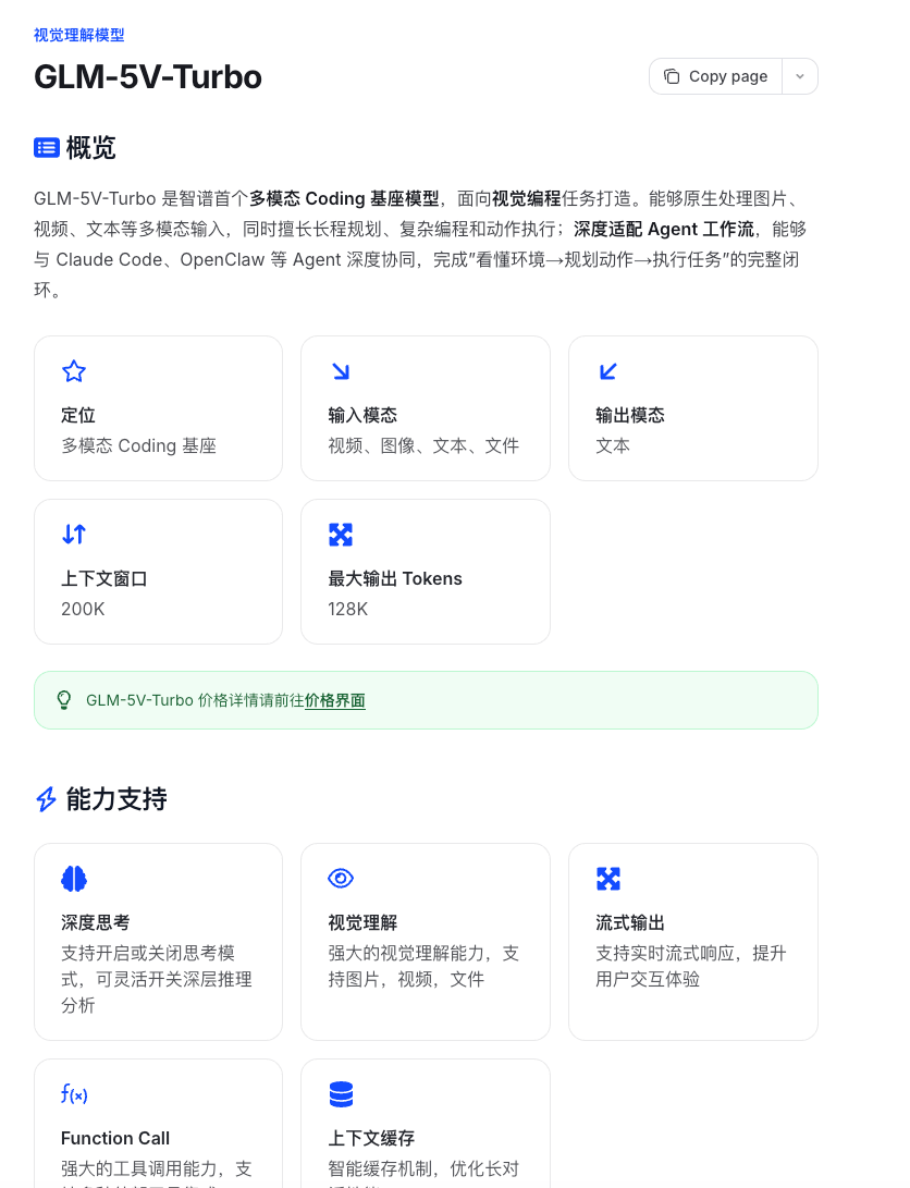 智谱发布 GLM-5V-Turbo:多模态 Coding 大模型上线,视觉理解与编程能力深度融合