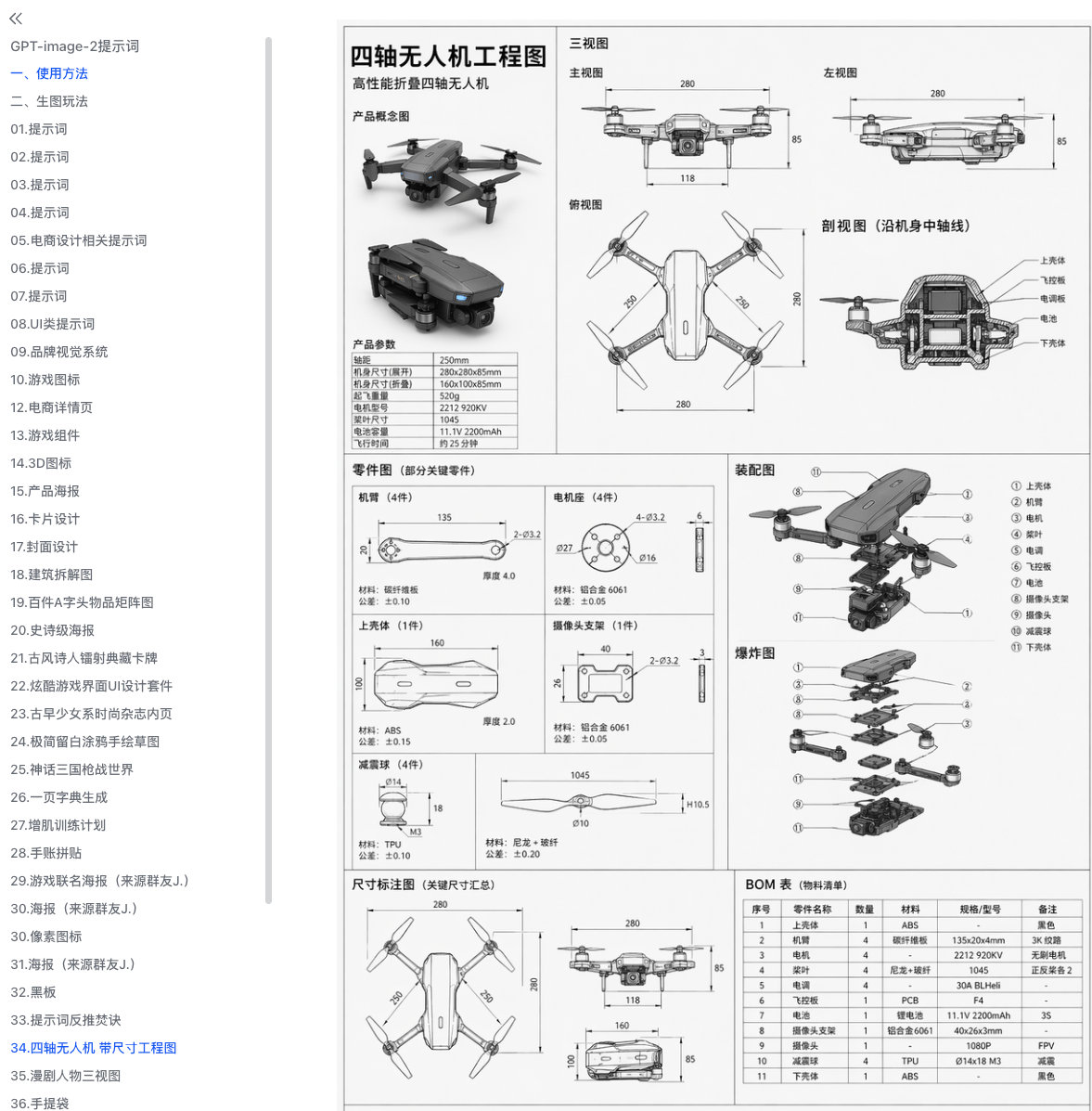 GPT Image 2 知识库大全