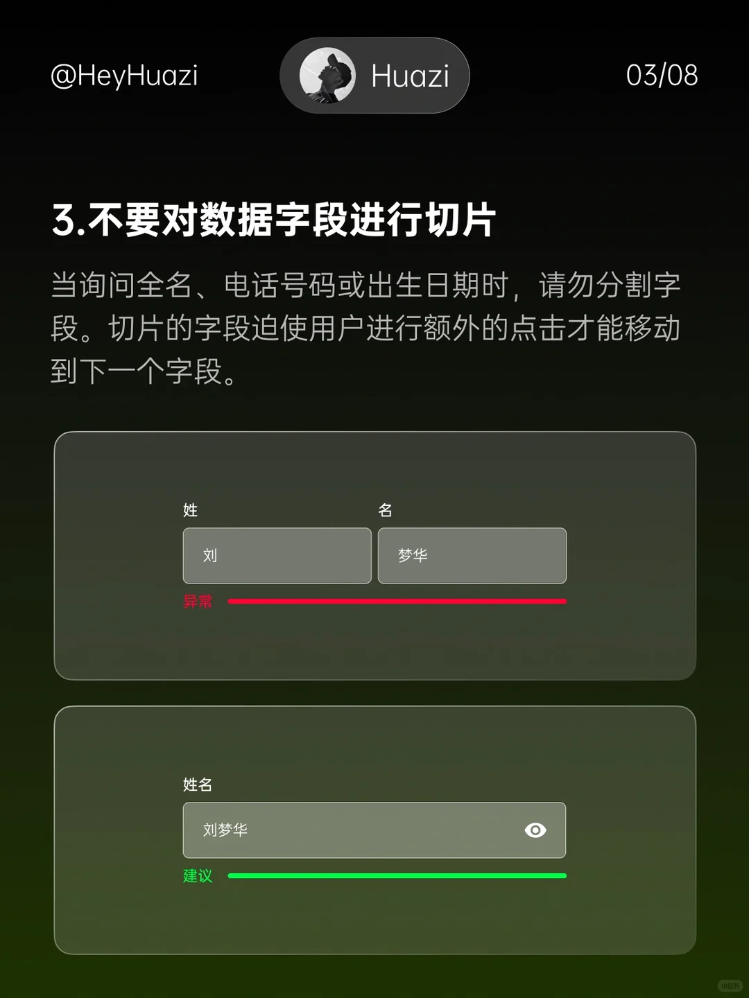 设计技巧｜表单设计技巧