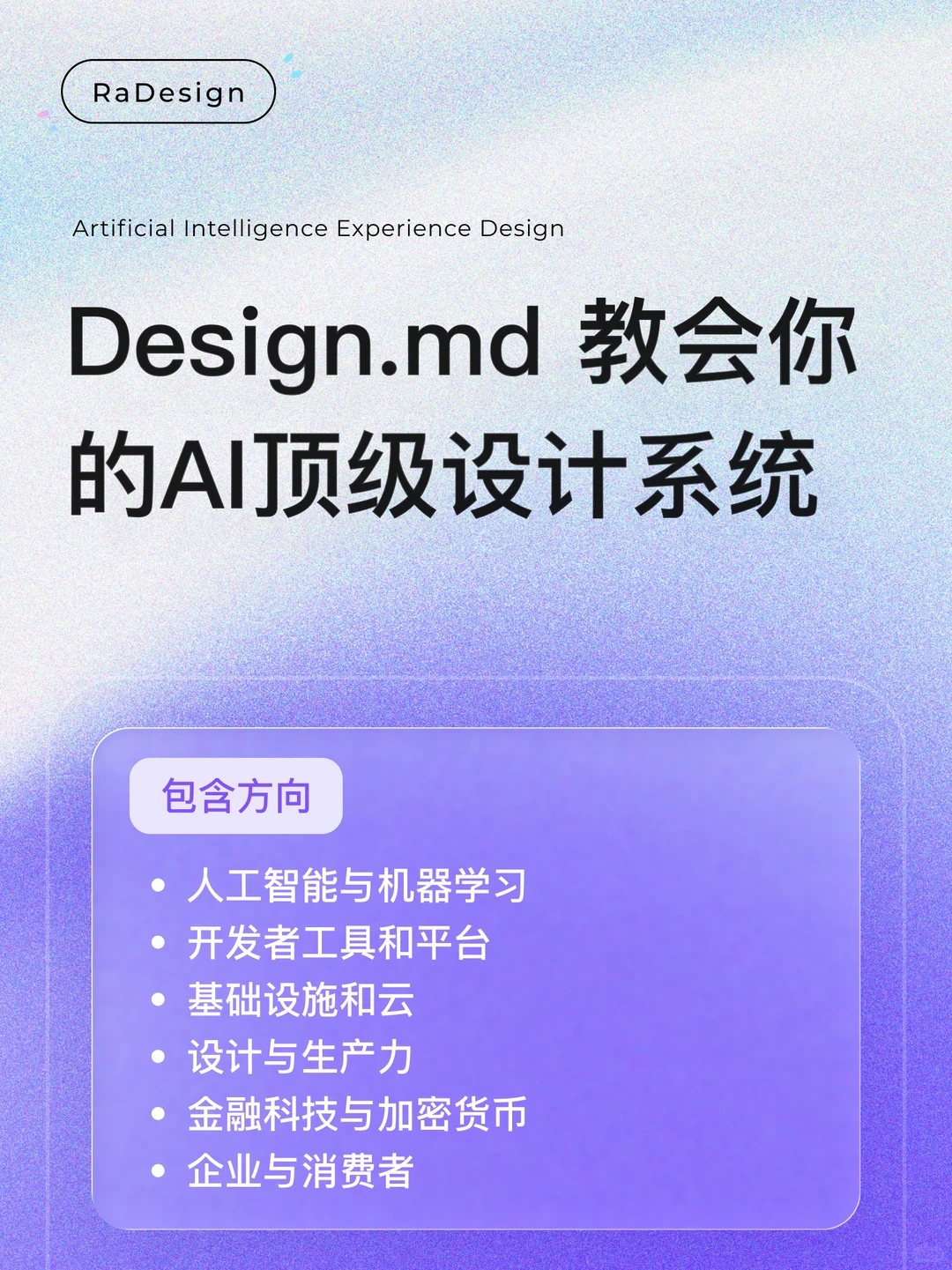 谷歌 Stitch 开源了Design.md 真一键读懂了