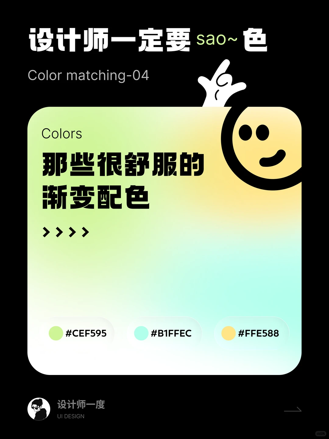 UI设计 | 很舒服的设计渐变配色分享