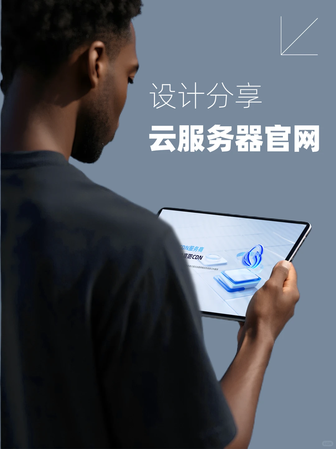 服务器官网设计,你get了吗?