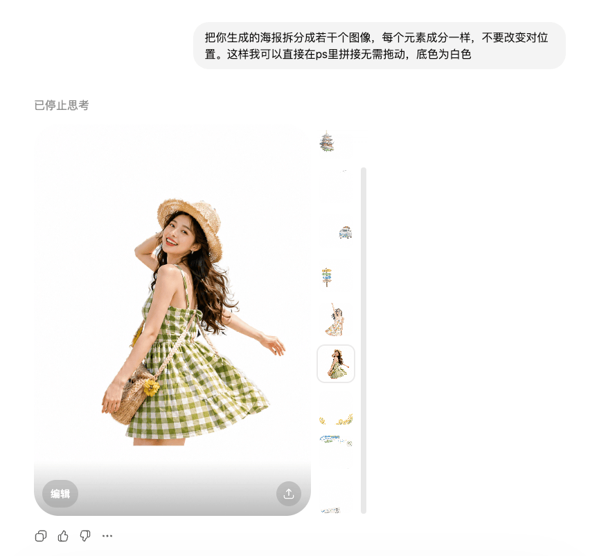 GPT Image 2 能直接出Psd图层文件了！