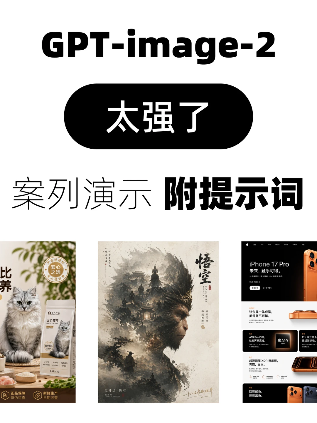 GPT-image-2使用教程提示词分享