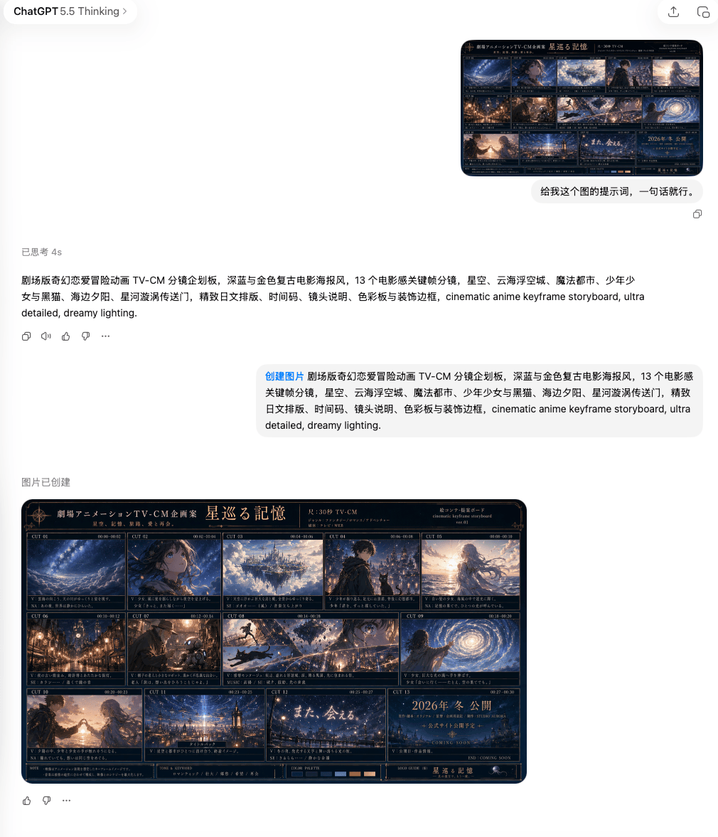 GPT Image 2 提示词反推大法
