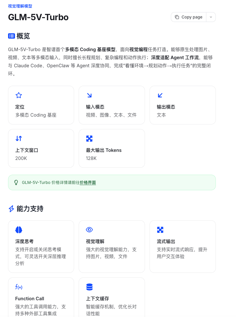 智谱发布 GLM-5V-Turbo：多模态 Coding 大模型上线，视觉理解与编程能力深度融合