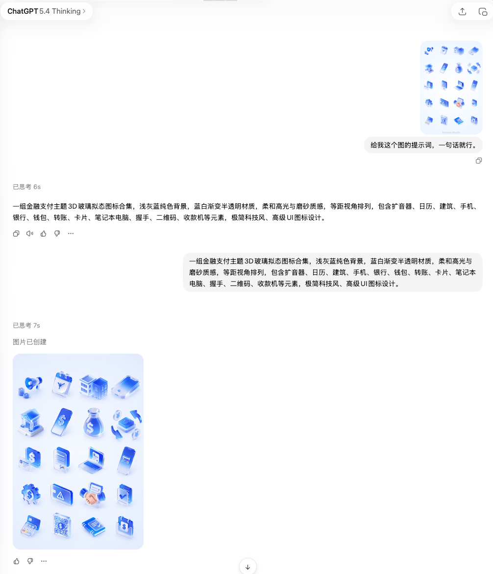 GPT Image 2 提示词反推大法