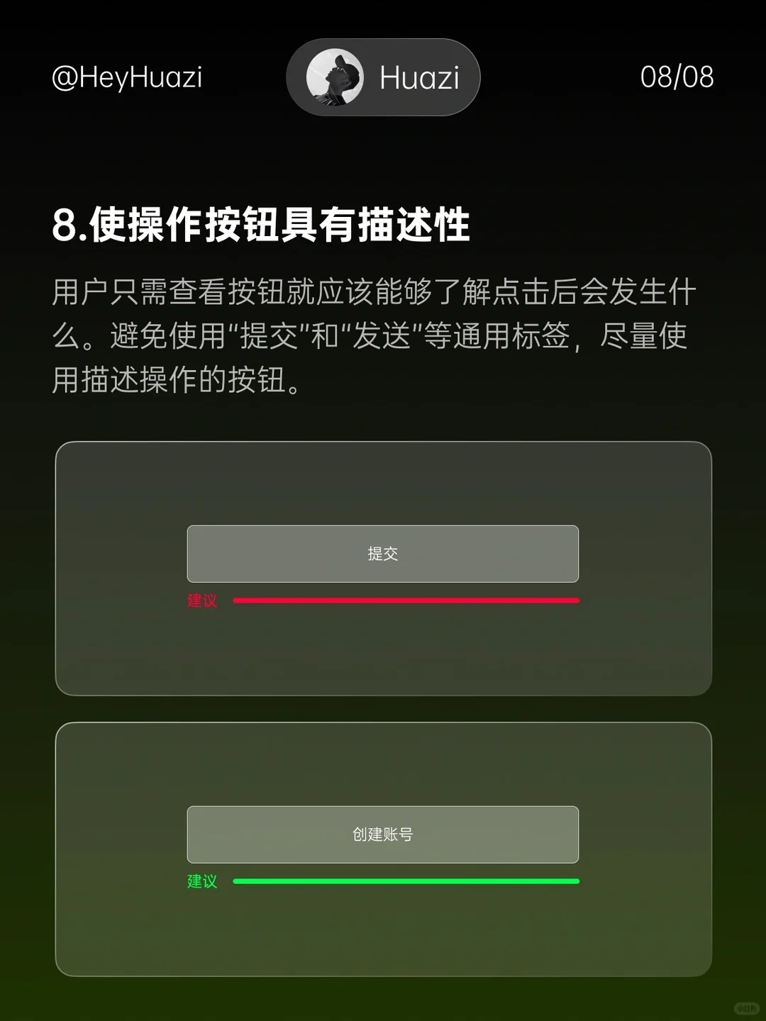 设计技巧｜表单设计技巧