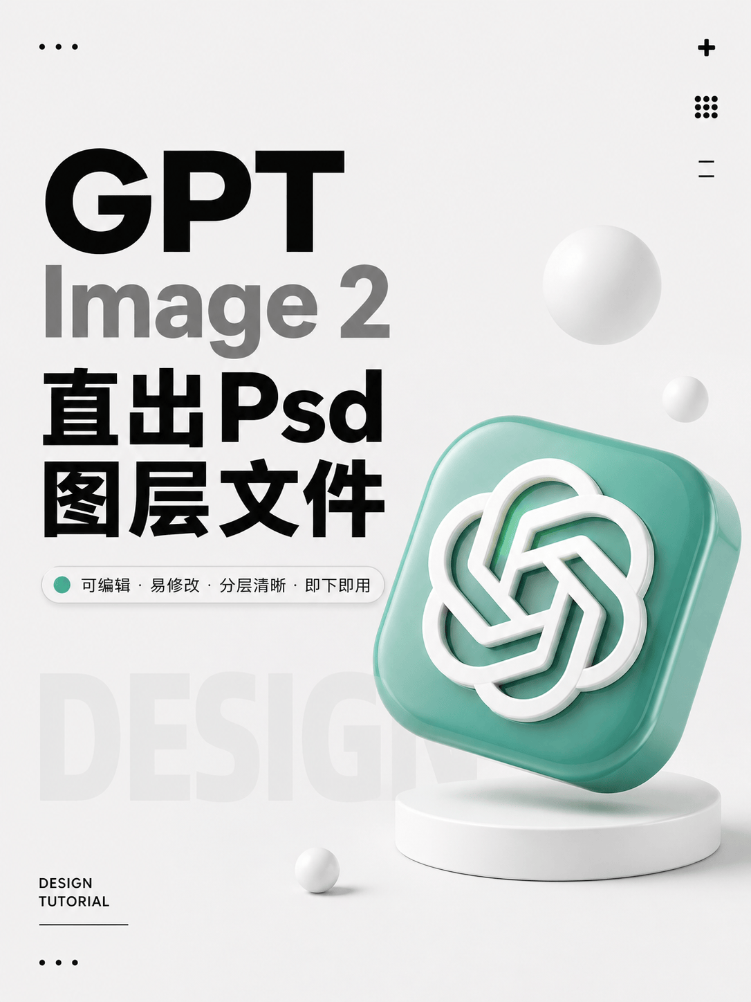 GPT Image 2 能直接出Psd图层文件了!