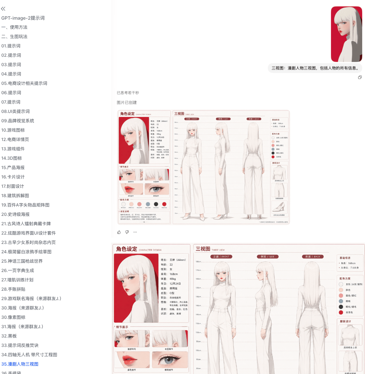 GPT Image 2 知识库大全