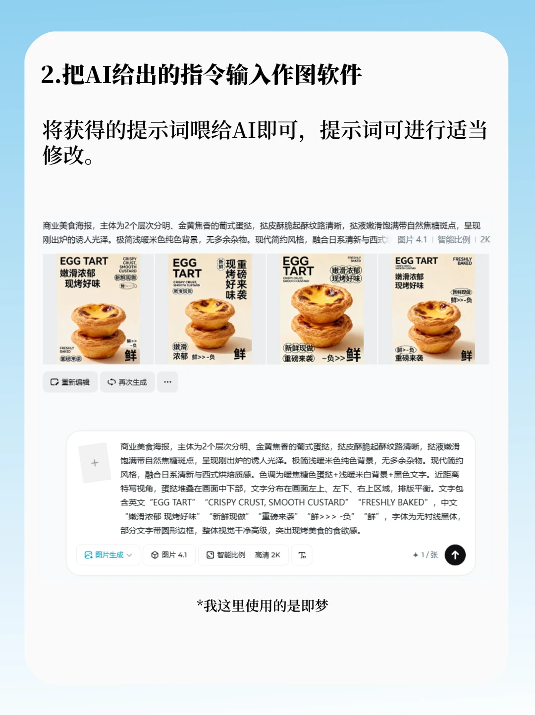 1:1快速用豆包反推提示词，太香了！