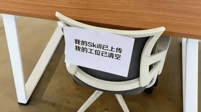 我的同事被炼化成 Skill 了