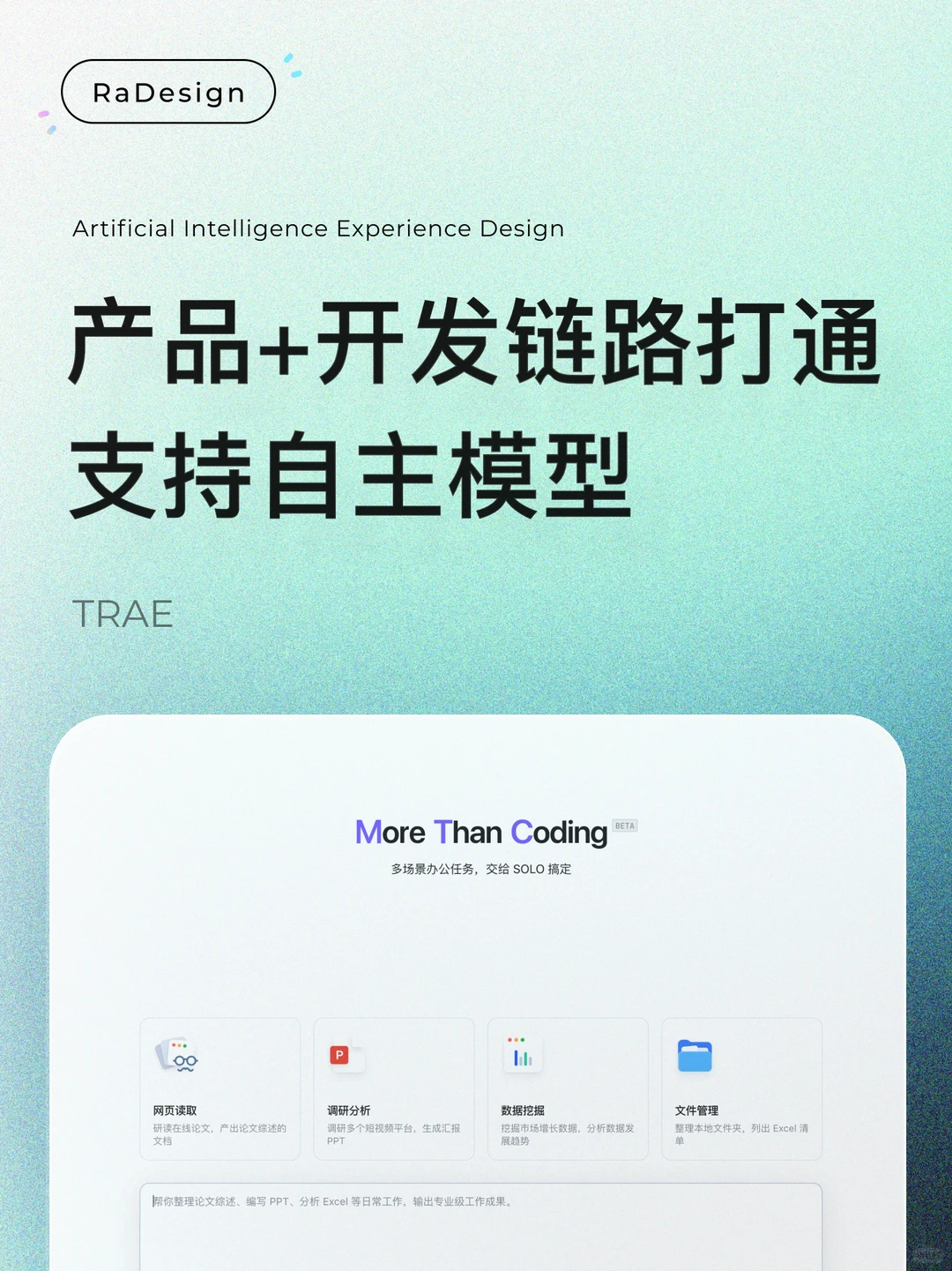 国产版Codex来了，trae solo，现在内测免费