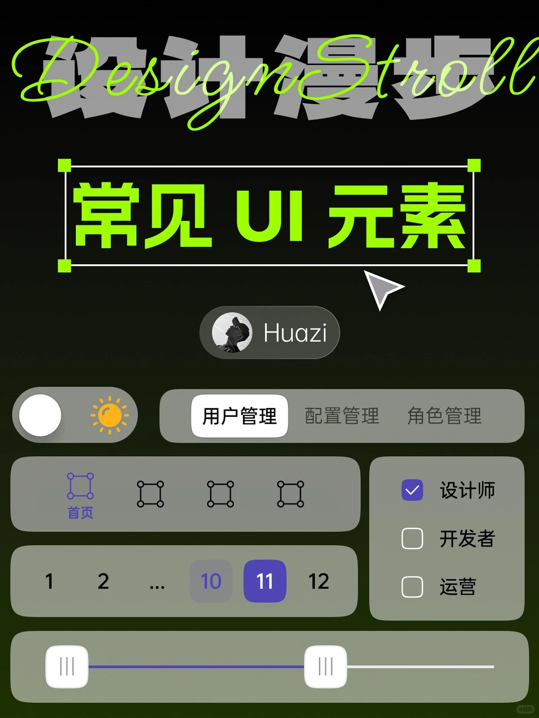 常见UI元素