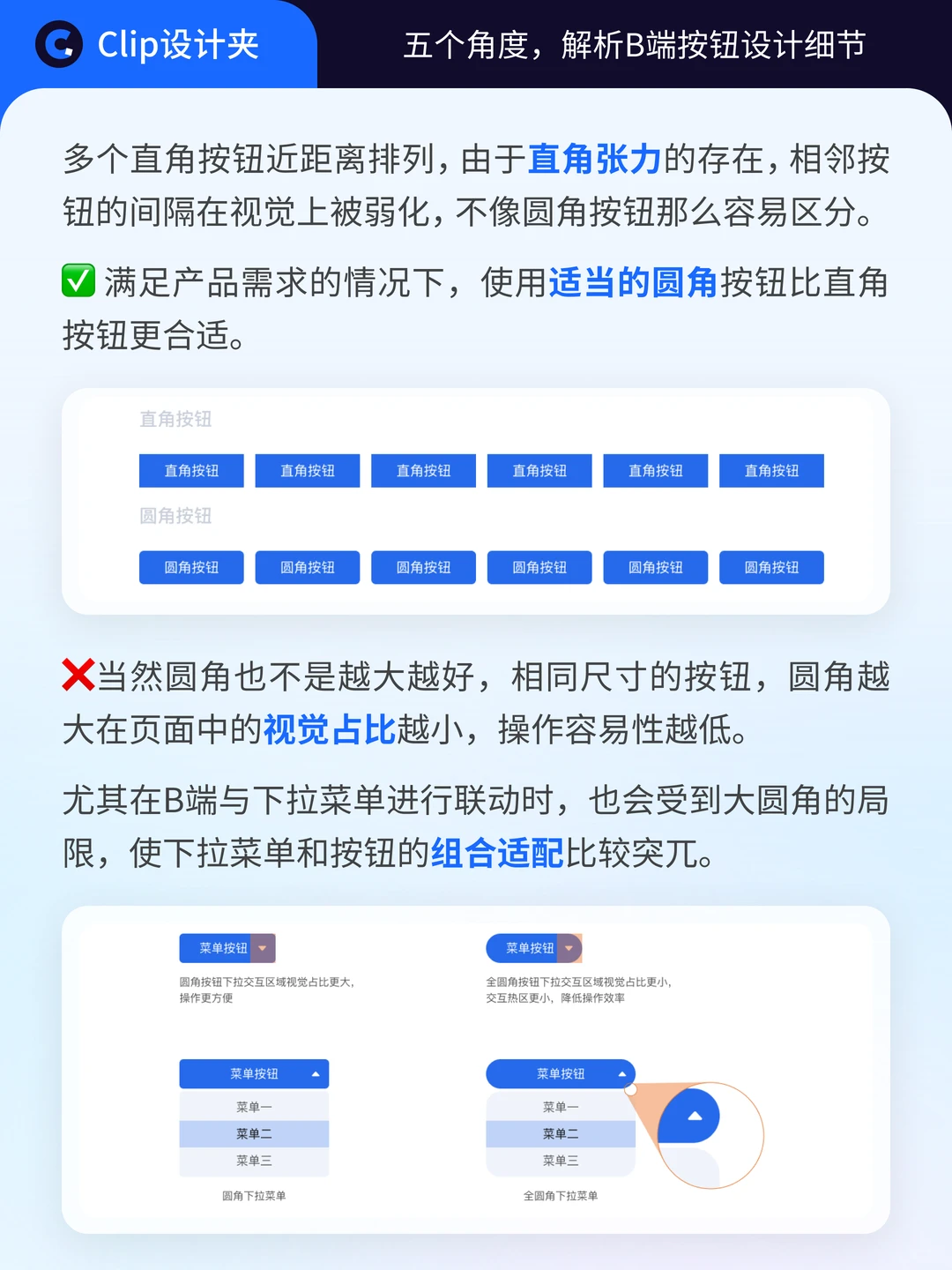 5个角度解析B端按钮设计