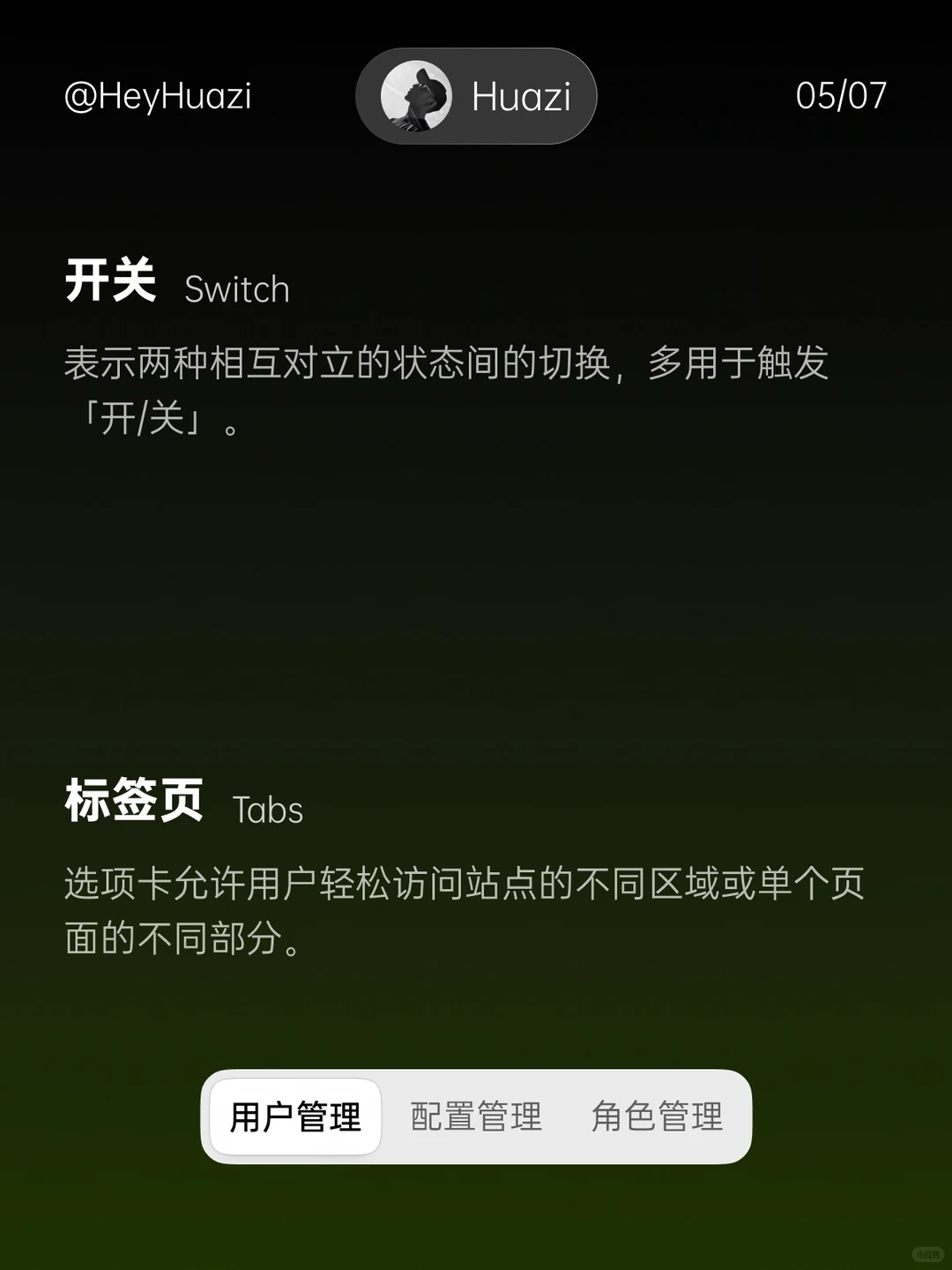 常见UI元素