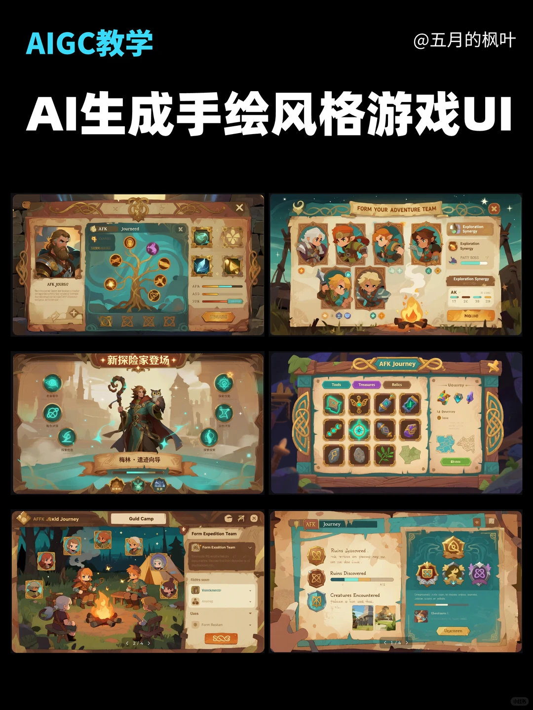 AI生成手绘风格游戏UI