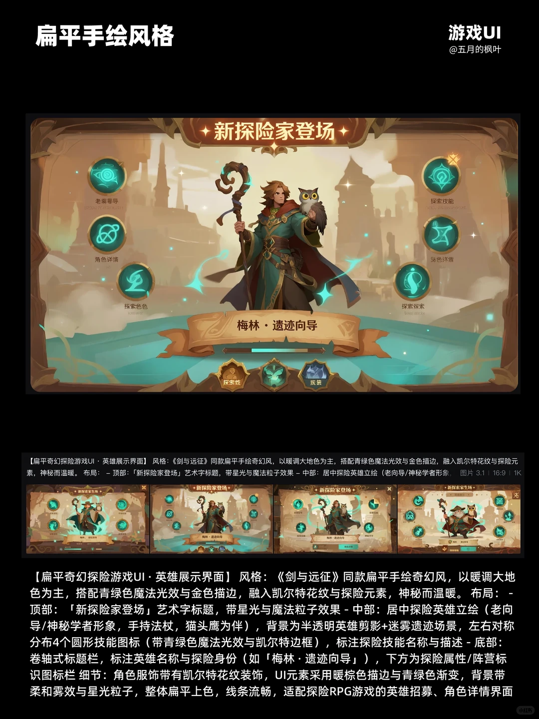 AI生成手绘风格游戏UI