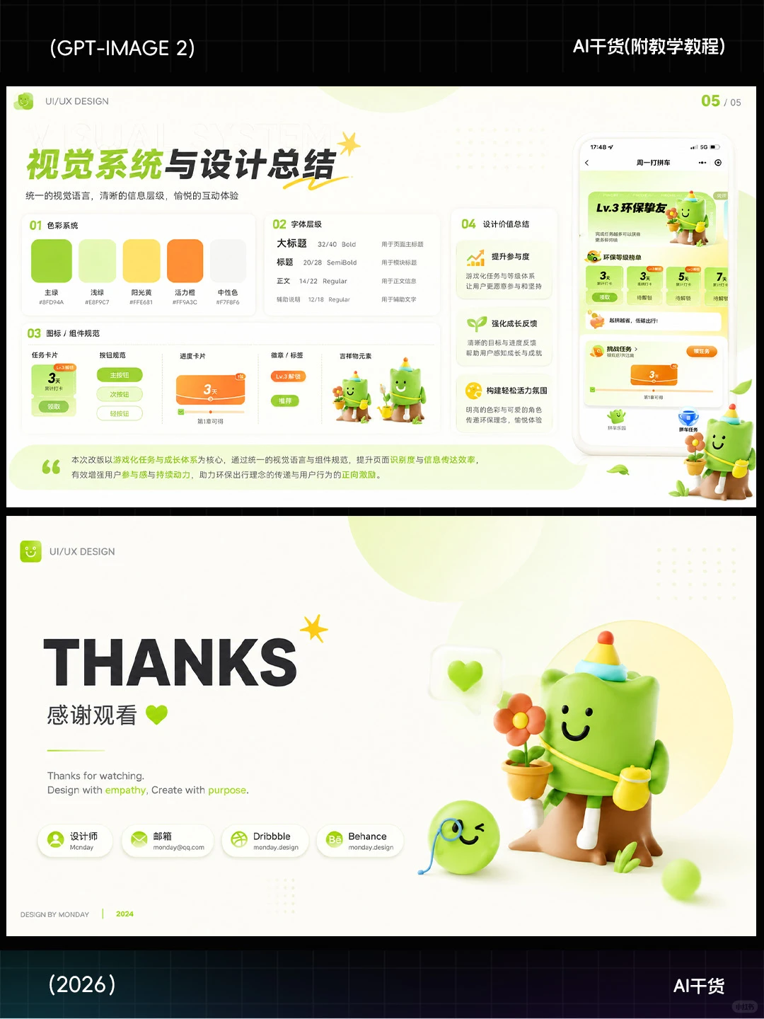 image2一张UI运营图出整套作品集（附提示词