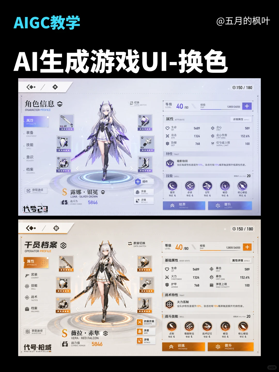 游戏UI生成并配色