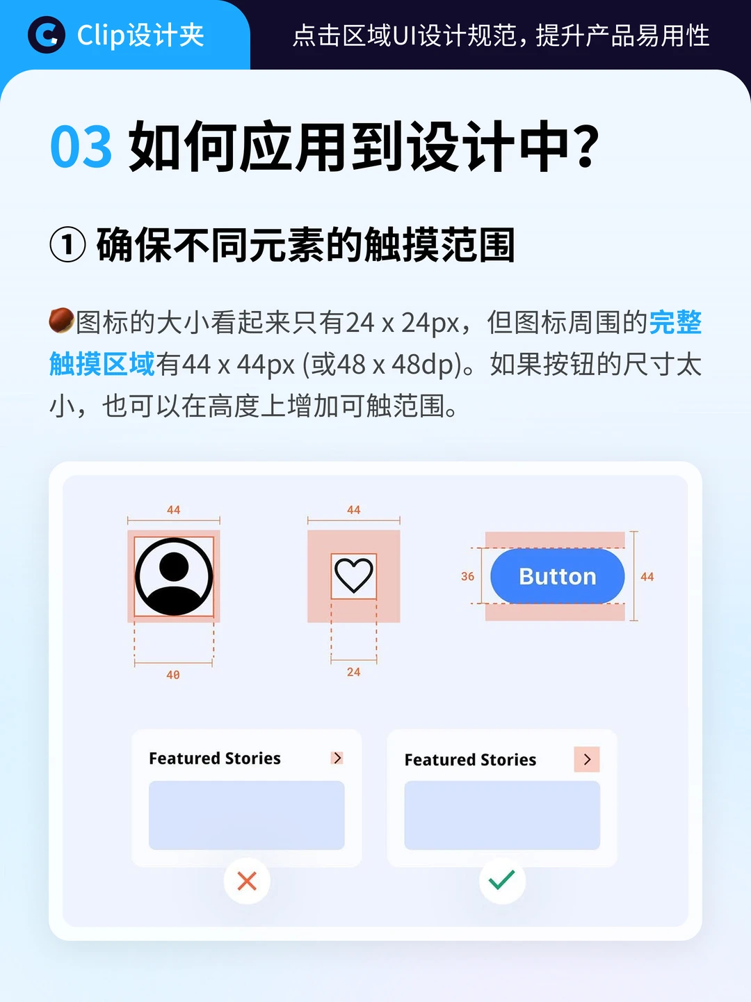 点击区域UI设计规范