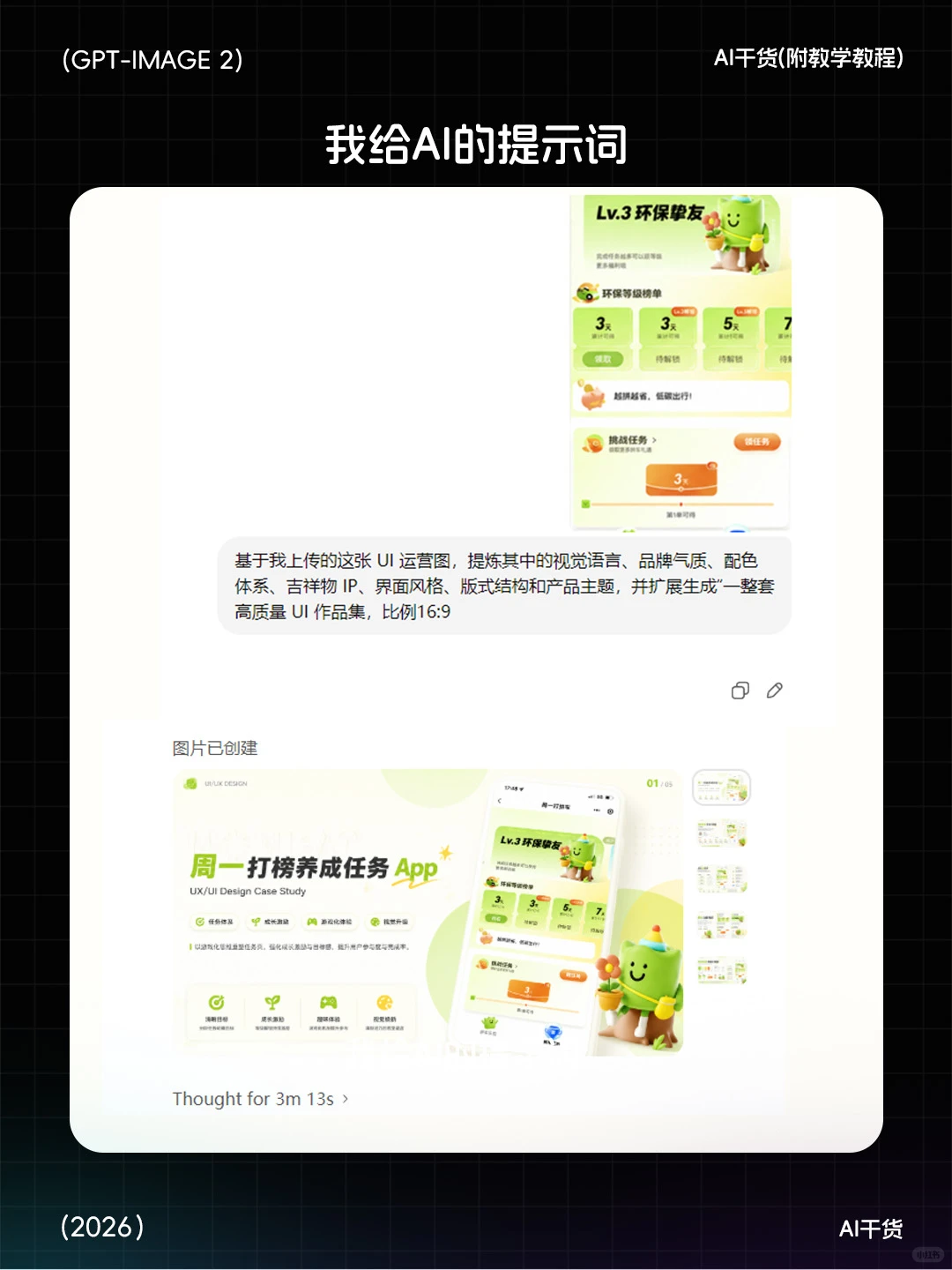 image2一张UI运营图出整套作品集（附提示词