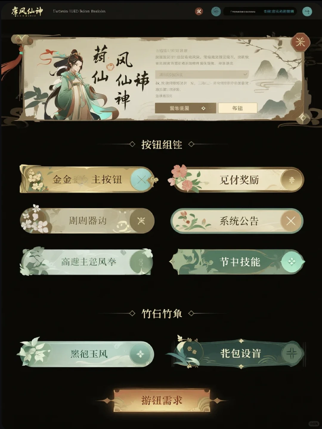 古风仙侠游戏弹窗素材
