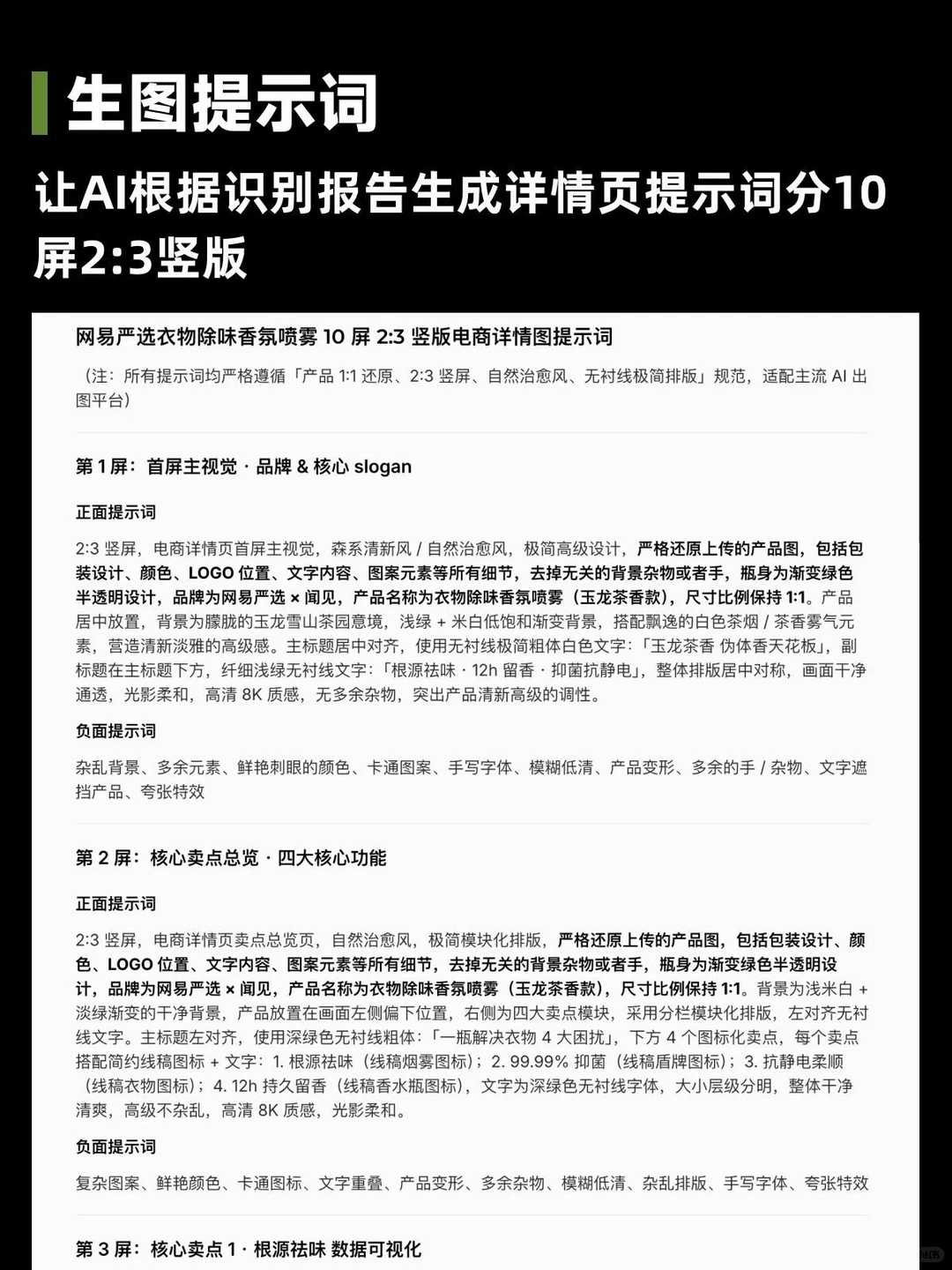 GPT image2直出电商详情页教学。