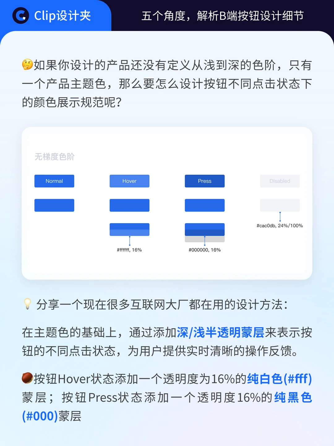 5个角度解析B端按钮设计