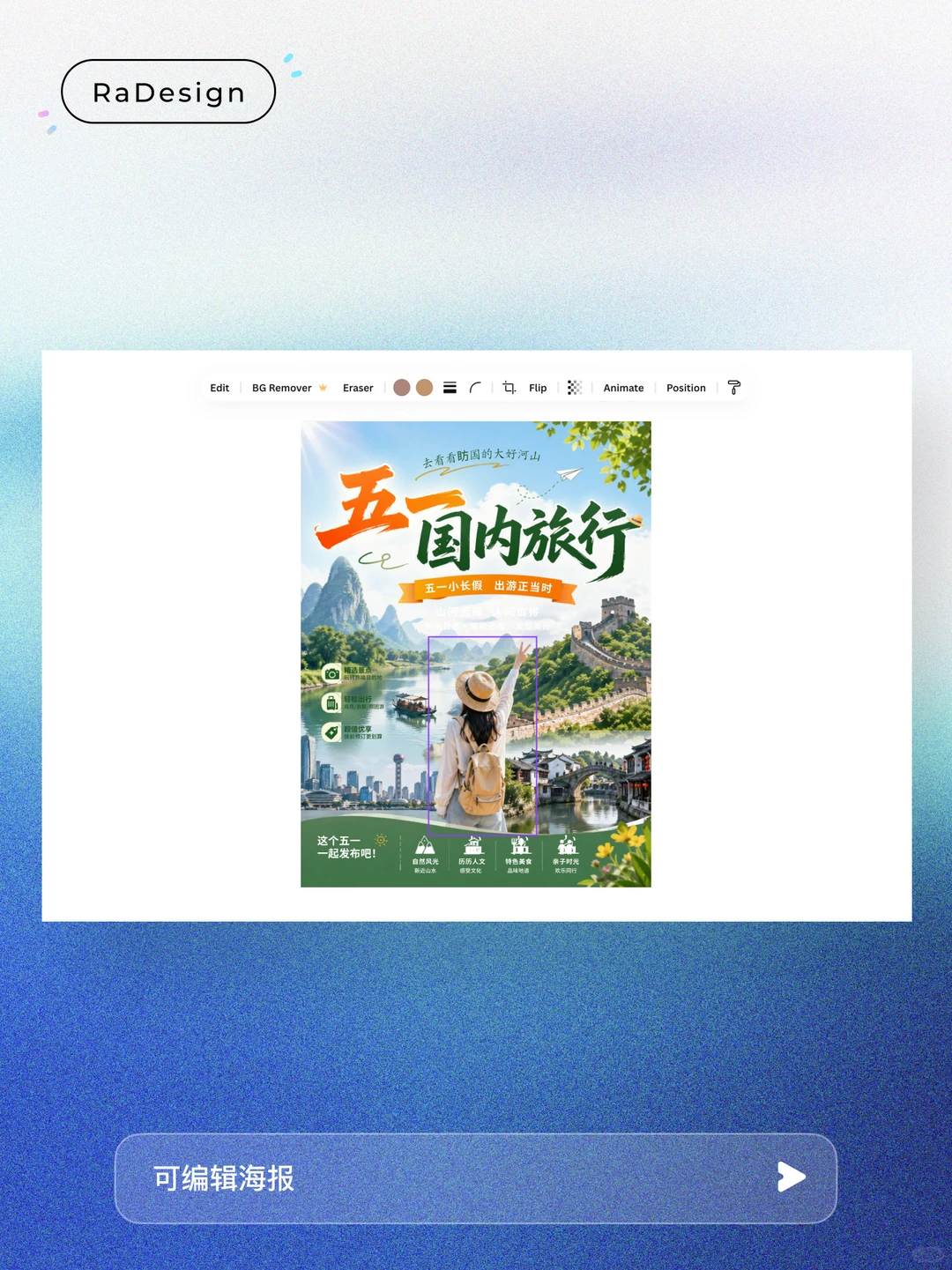 Image2 生成海报图层，Canva可以直接编辑