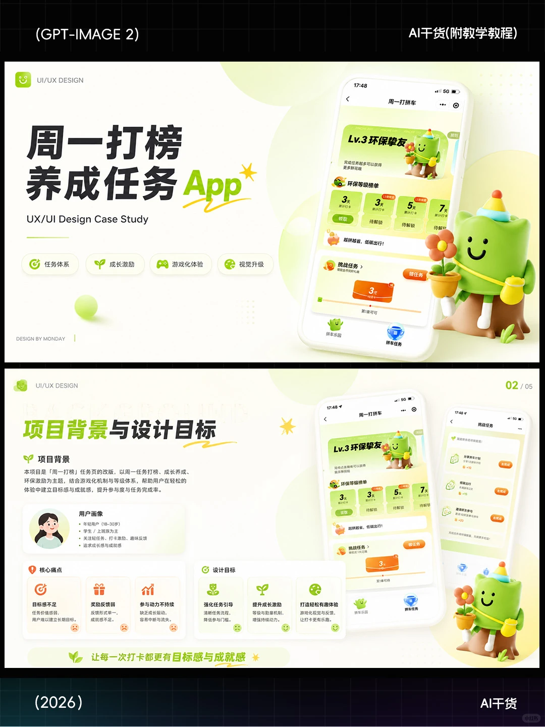 image2一张UI运营图出整套作品集（附提示词