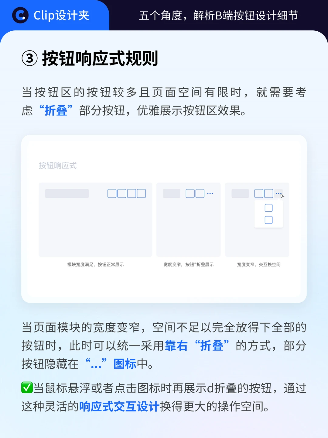 5个角度解析B端按钮设计