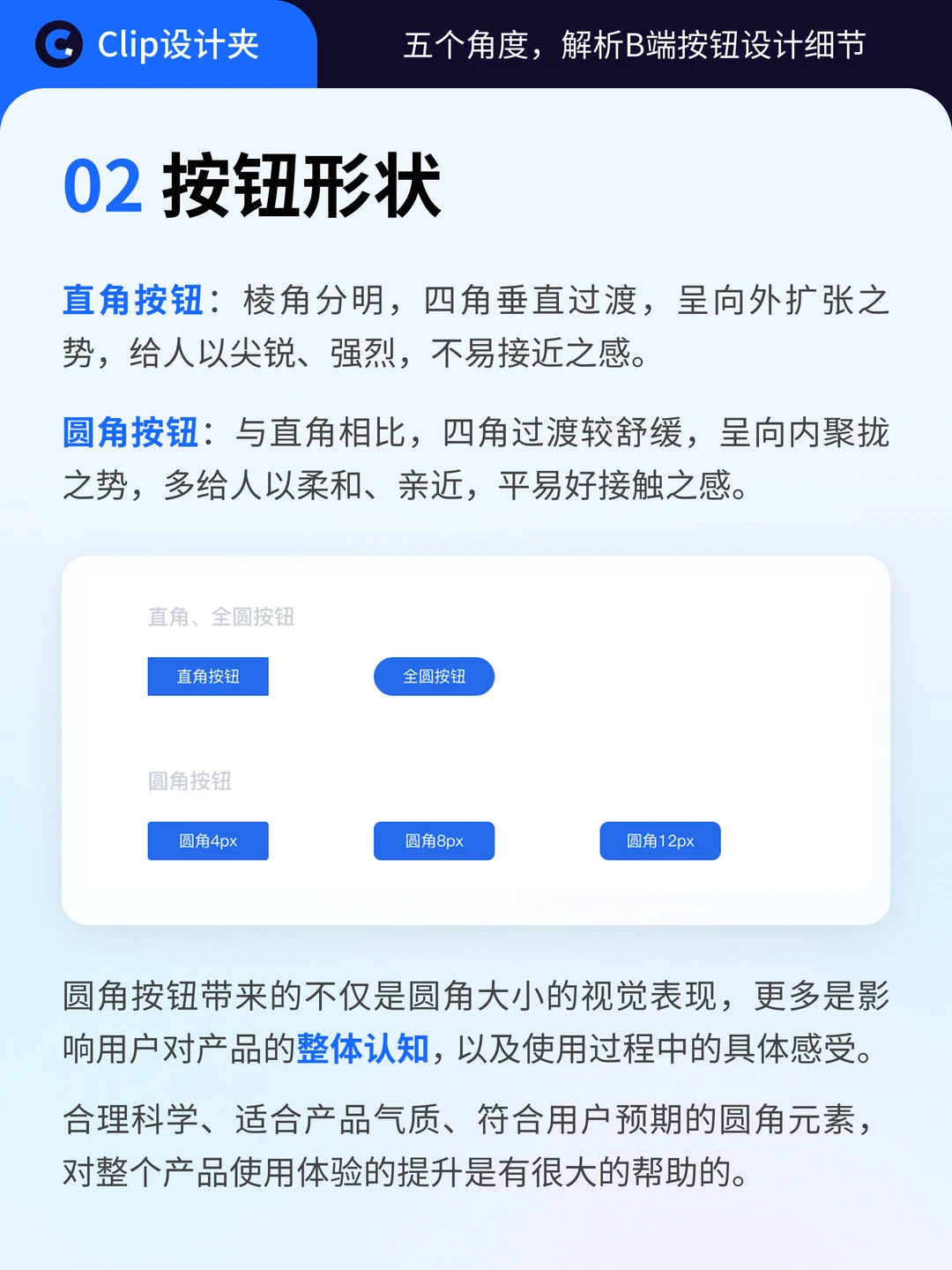 5个角度解析B端按钮设计