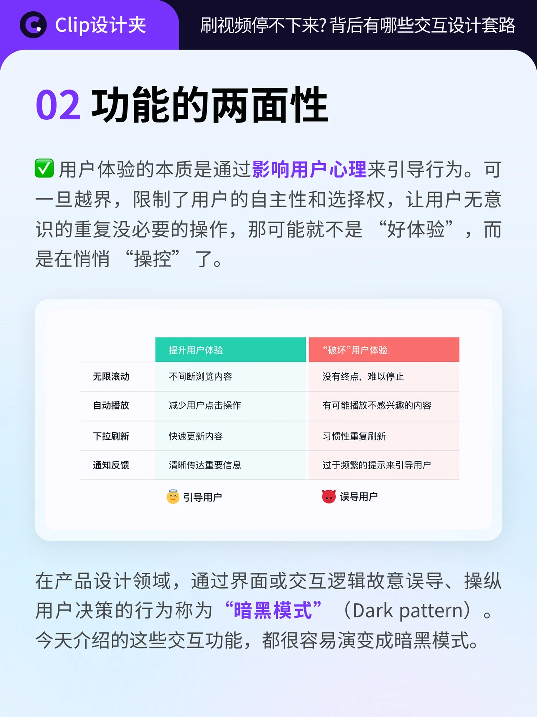 刷视频停不下来？藏着哪些交互设计套路