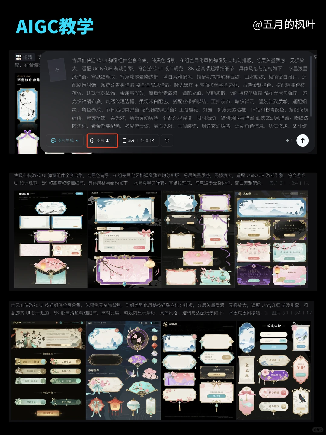 古风仙侠游戏弹窗素材