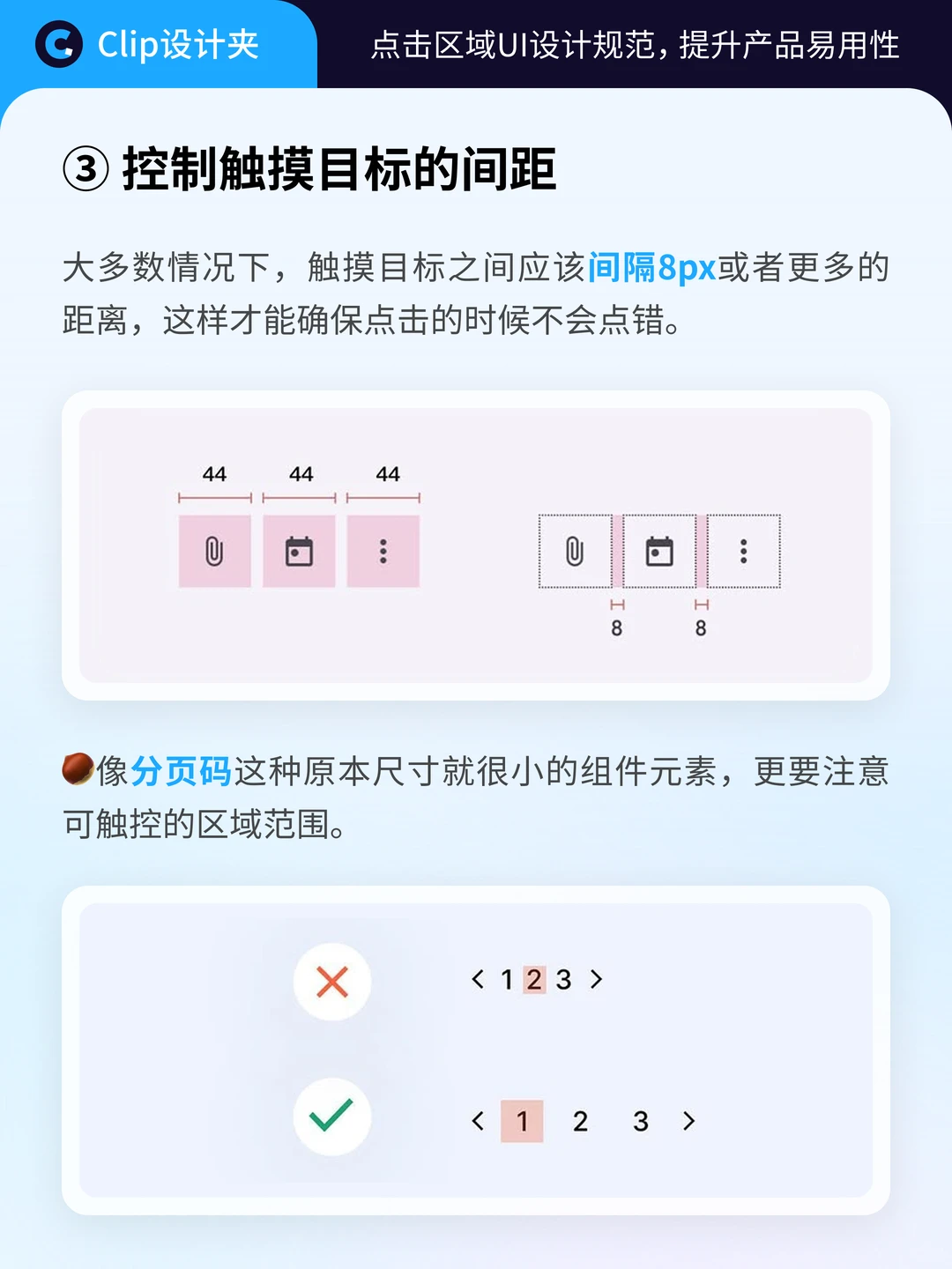 点击区域UI设计规范