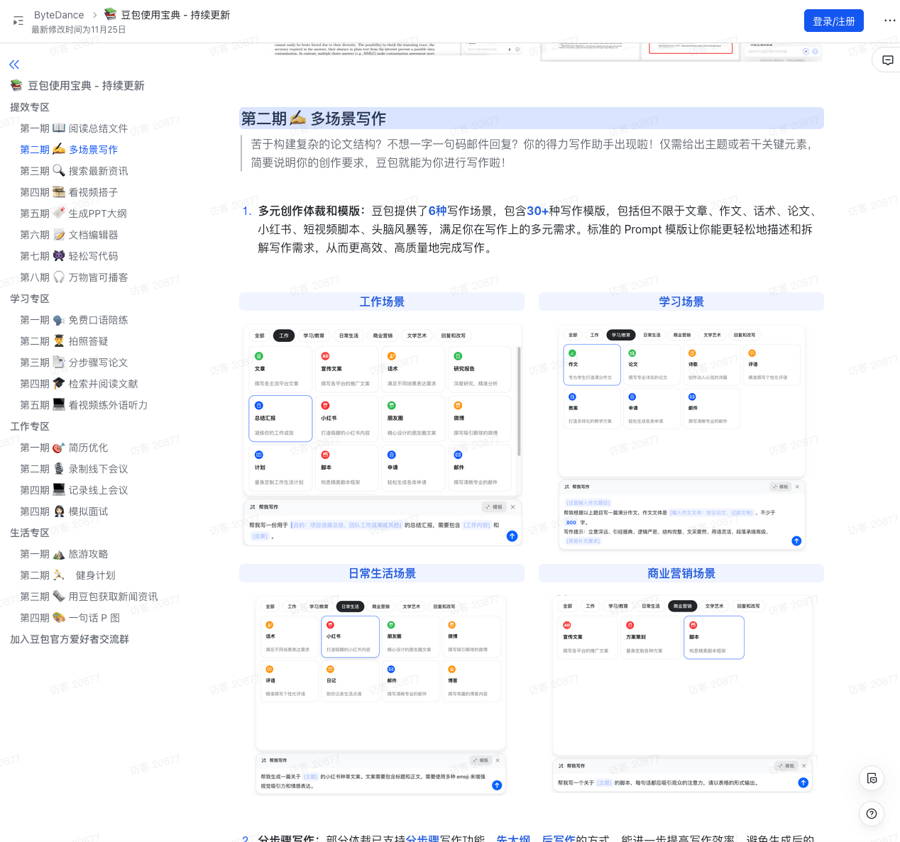 豆包使用官方宝典