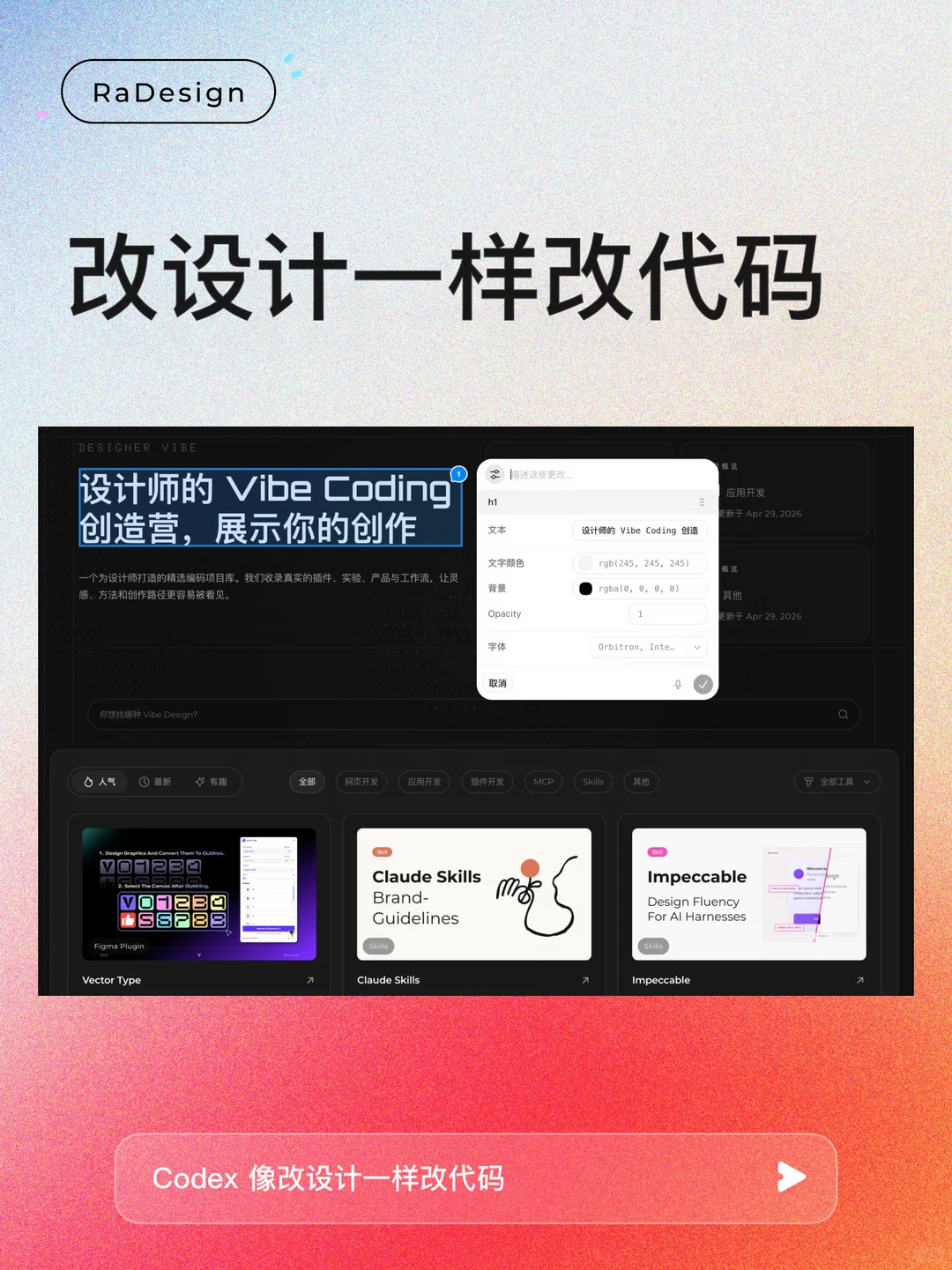 Codex 可以直接在网页上改设计了！