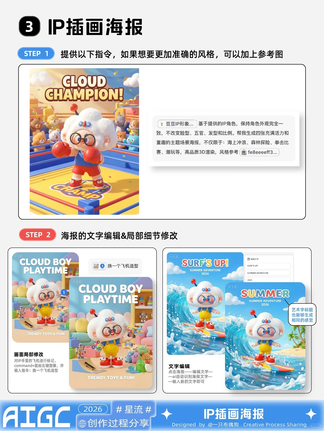 草图到IP全案设计，AI 10分钟搞定｜附教程