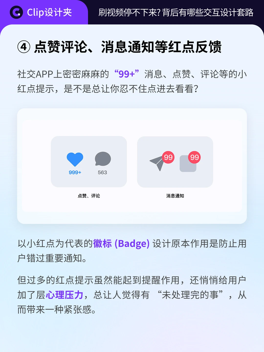 刷视频停不下来？藏着哪些交互设计套路