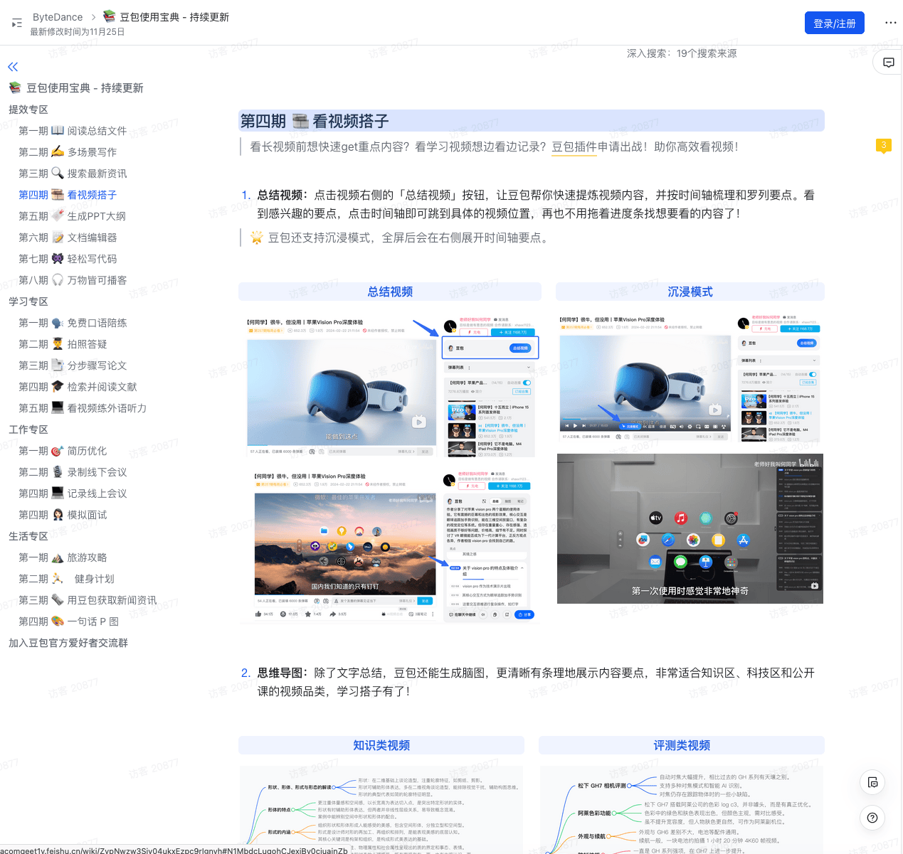 豆包使用官方宝典