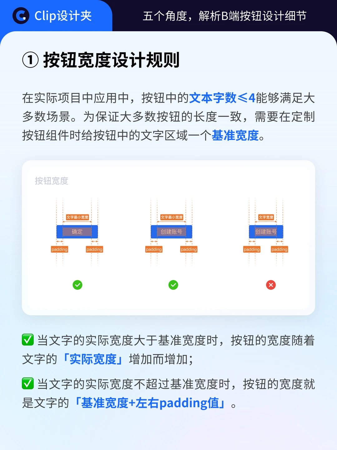 5个角度解析B端按钮设计